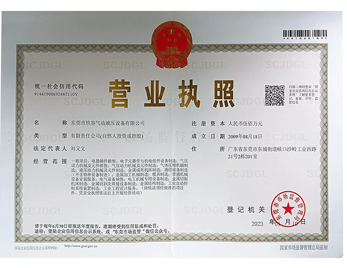 东莞好色视频APP下载营业执照